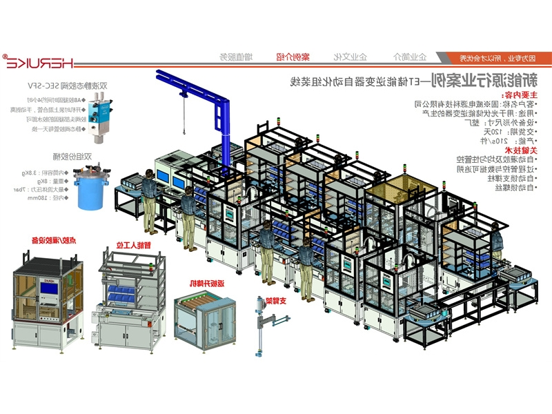 储能逆变器自动化组装线