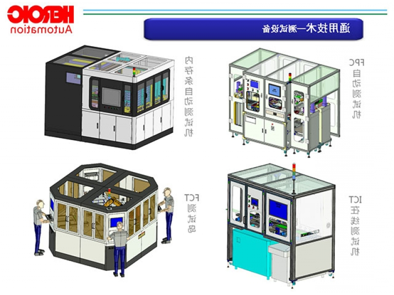 测试设备